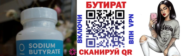 Бутират Butirat  где продают   Зарайск 